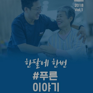 푸른이야기 Vol.1 메인페이지 미리보기