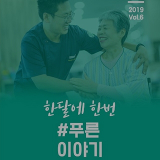 푸른이야기 Vol6. 메인페이지 미리보기