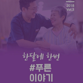 푸른이야기 vol.3 메인페이지 미리보기