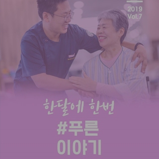 푸른이야기Vol7 메인페이지 미리보기